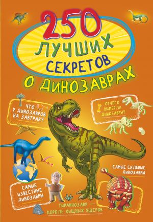 250 luchshikh sekretov o dinozavrakh