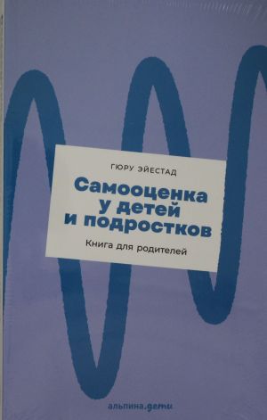 Samootsenka u detej i podrostkov: Kniga dlja roditelej + novyj poket