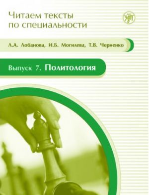 Политология. Учебное пособие по языку специальности. Вкл. CD