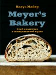 Meyer's Bakery. Хлеб и выпечка в скандинавской кухне