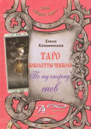 Nicoletta Ceccoli Tarot book