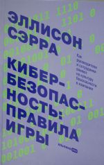 Kiberbezopasnost: pravila igry. Kak rukovoditeli i sotrudniki vlijajut na kulturu bezopasnosti v kom