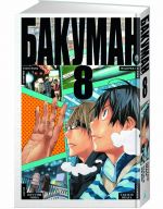 Bakuman. Kn.8