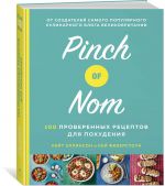 Pinch of Nom. 100 proverennykh retseptov dlja pokhudenija