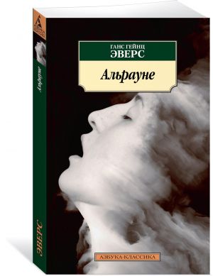 Альрауне