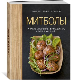 Митболы, а также шашлычки, фрикадельки, соусы и маринады