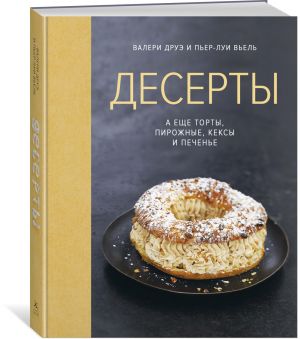 Deserty, a esche torty, pirozhnye, keksy i pechene