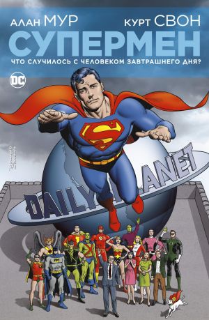 Supermen. Chto sluchilos s Chelovekom Zavtrashnego Dnja? (mjagk. obl.)