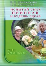 Испытай силу приправ - и будешь здрав. Мифы и реальность