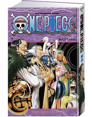 One Piece. Bolshoj kush. Kn.7. Vosstanie