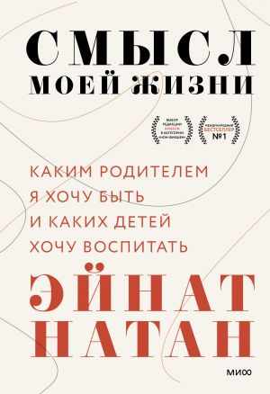 Смысл моей жизни: каким родителем я хочу быть и каких детей хочу воспитать