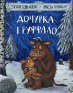 Dochurka Gruffalo