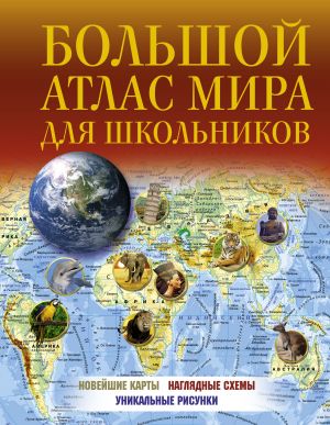 Bolshoj atlas mira dlja shkolnikov 2022