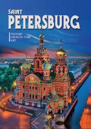 Альбом "Saint Petersburg. History. Architecture. Art" (на английском языке)