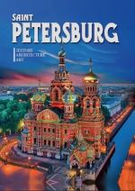 Albom "Saint Petersburg. History. Architecture. Art" (na anglijskom jazyke)