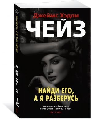 Найди его, а я разберусь