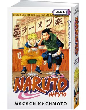 Naruto. Naruto. Kniga 6. Boj v Listve. Final