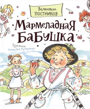 Marmeladnaja babushka