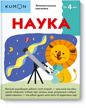 Наука.KUMON