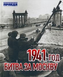 1941 god. Bitva za Moskvu