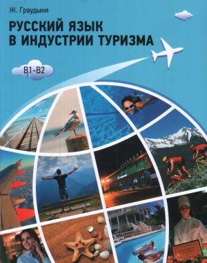 Russian Language for Tourism Industry. Textbook (venäjänkielinen)