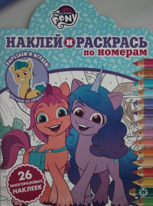 Наклей и раскрась по номерам N НРПН 2105 "Мой маленький пони