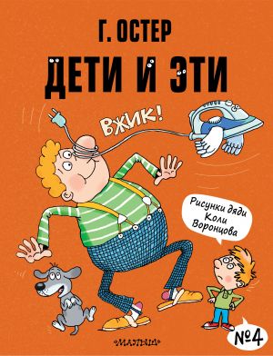 Deti i Eti-4. Risunki N. Vorontsova