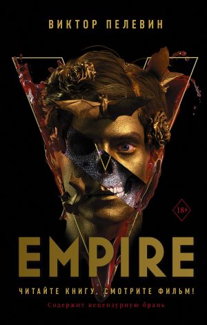 Empire V