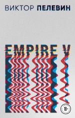 Empire V