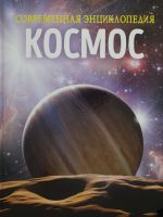 Kosmos.