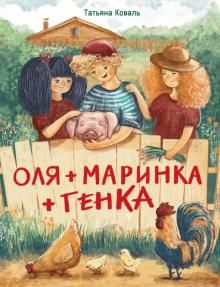 Olja + Marinka + Genka