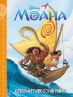 Moana. Detskij graficheskij roman