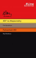 451' po Farengejtu. Fahrenheit 451