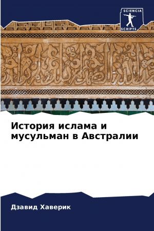 История ислама и мусульман в Австралии