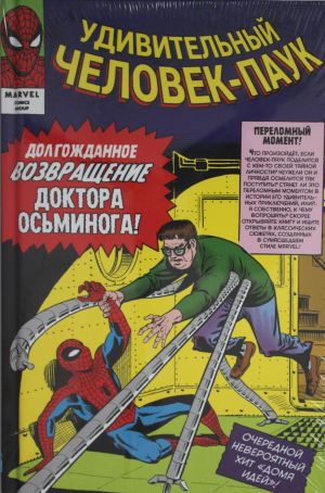 Klassika Marvel. Chelovek-Pauk. Tom 2