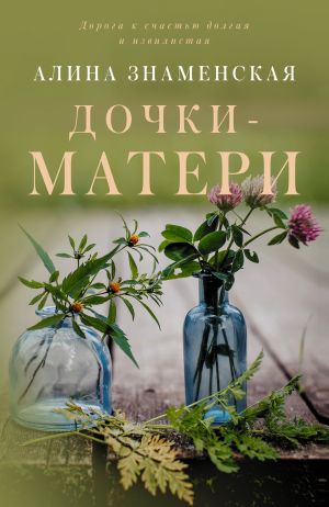 Dochki-materi