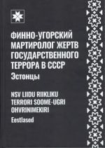 Nsv liidu riikliku terrori soome-ugri ohvrinimekiri. Eestlased. I osa