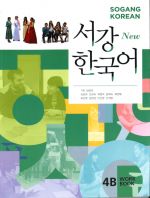 Sogang Korean 4B: Workbook. New Sogang Han'gugo 4B