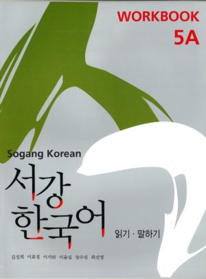 Sogang Korean 5A: Workbook. New Sogang Han'gugo