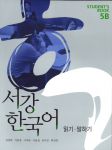 Sogang Korean 5B: Student's Book. New Soga...