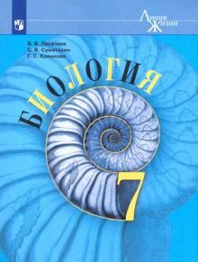 Biologija. 7 klass. Uchebnik. FP. FGOS