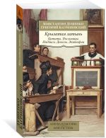 Крылатая латынь. Цитаты. Пословицы. Надписи. Девизы. Эпитафии