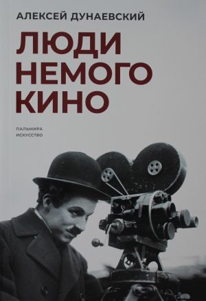 Ljudi nemogo kino: Ljumerovskie chtenija