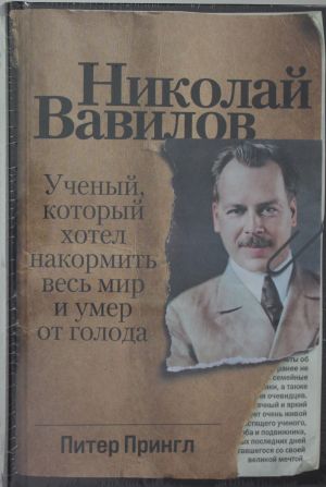 Nikolaj Vavilov: Uchenyj, kotoryj khotel nakormit ves mir i umer ot goloda