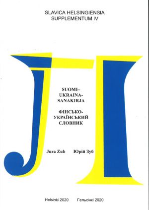 Финско-украинский словник Фiнсько-український словник / глосарiй