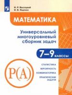 Matematika. 7-9 klassy. Universaln. mnogourovnevyj sbornik zadach. V 3-kh chastjakh. Chast 3. Statistika