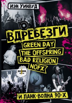 Vdrebezgi: GREEN DAY, THE OFFSPRING, BAD RELIGION, NOFX i pank-volna 90-kh