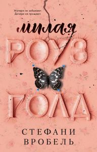 Young Adult. #trendbooks. Milaja Rouz Gold