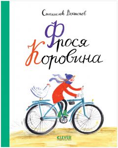 Middle Grade. Knigi Stanislava Vostokova. Frosja Korovina/Vostokov S.