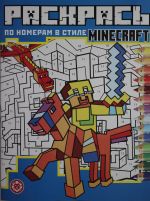 Raskras po nomeram N RPN 2205 "V stile Minecraft"